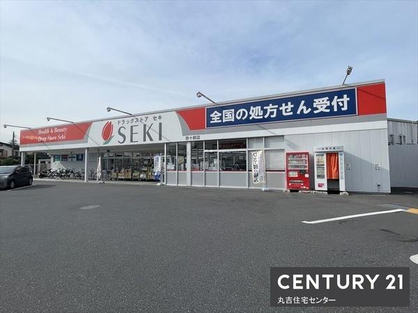 ドラックストア　セキ弥十郎店（ドラッグストア）まで601m