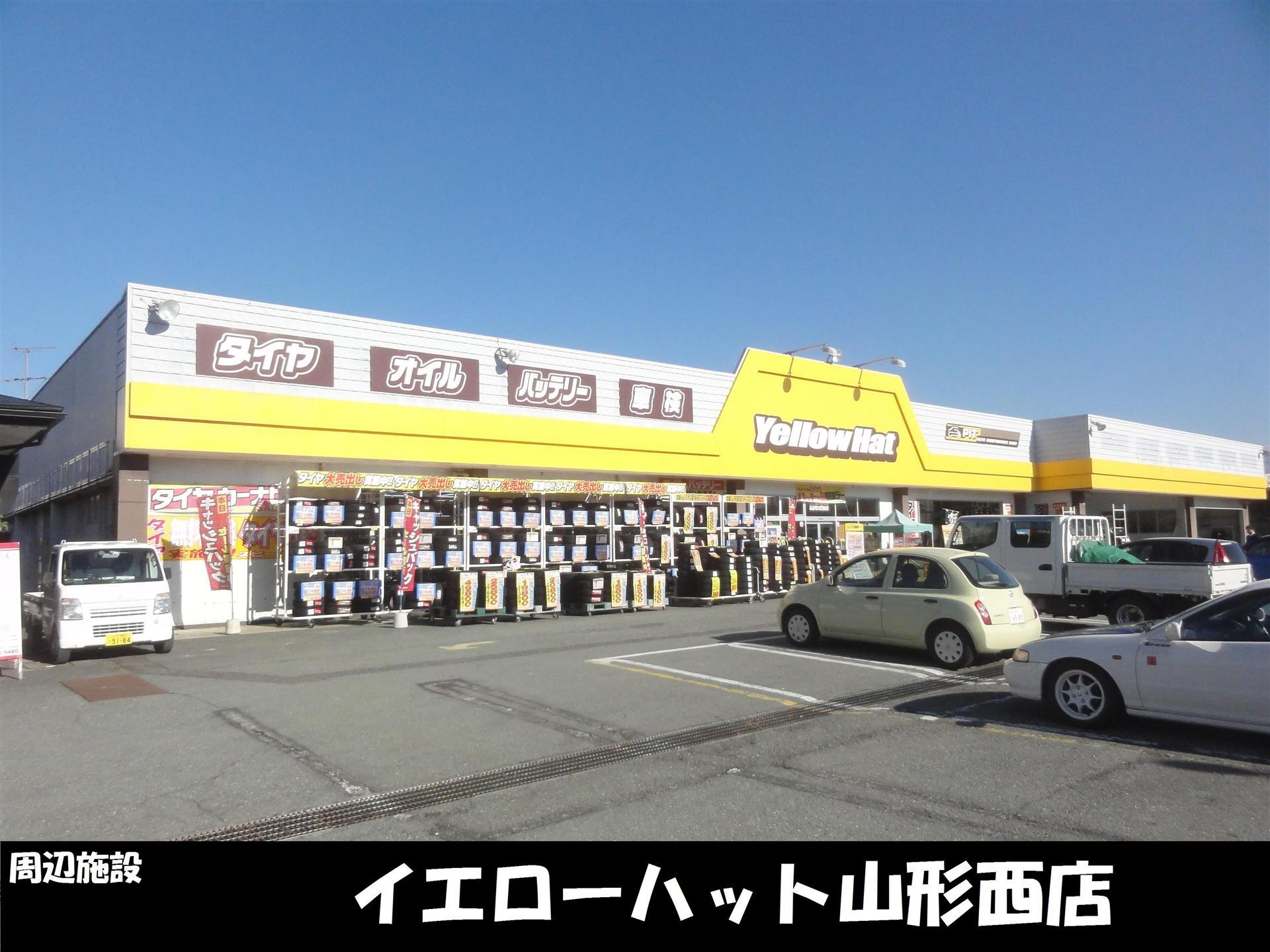 その他　イエローハット山形西店（その他）まで290m
