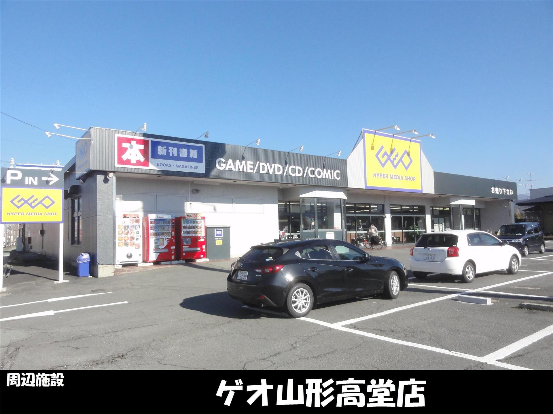 その他　GEO山形高堂店（その他）まで350m