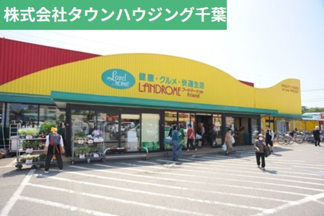 スーパー　ランドロームフードマーケット山王店（スーパー）まで352m