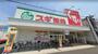 ドラックストア　スギ薬局栄生店（ドラッグストア）まで290m