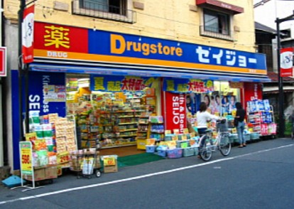 ドラックストア　くすりセイジョー初台店（ドラッグストア）まで208m