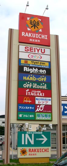 ショッピングセンター　Rakuichiモール（車６分）（ショッピングセンター）まで2600m