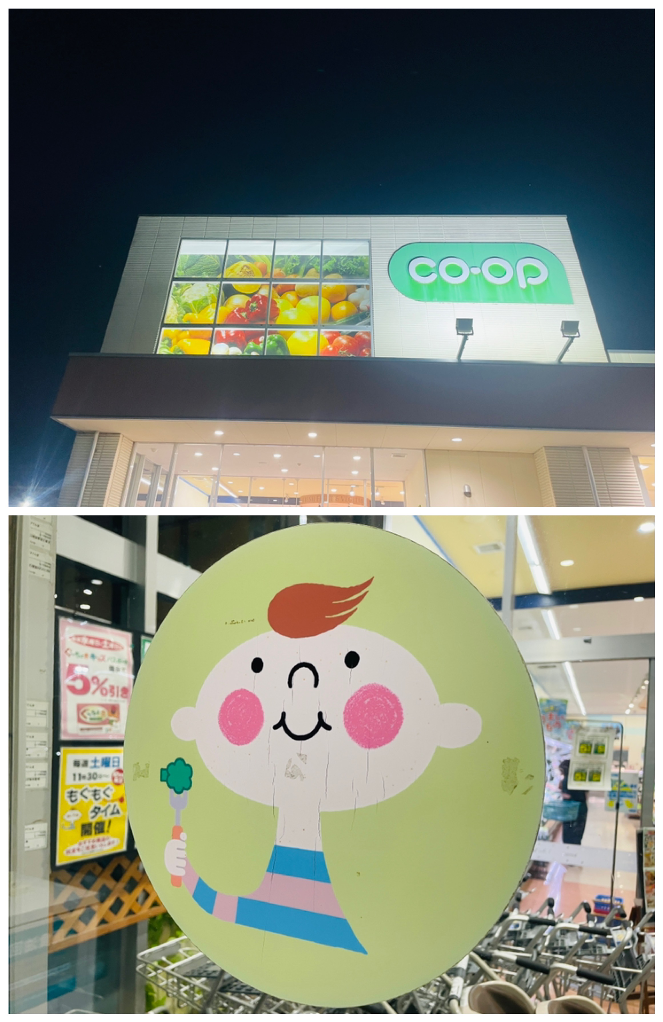 スーパー　コープ昭和町店（スーパー）まで899m