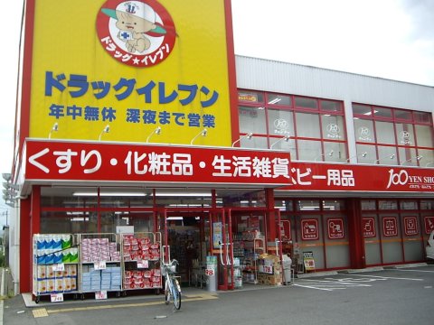 ドラックストア　ドラッグイレブン竹下店（ドラッグストア）まで452m