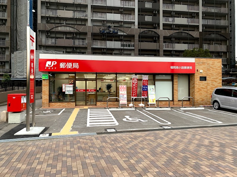 郵便局　福岡南小路郵便局（郵便局）まで371m