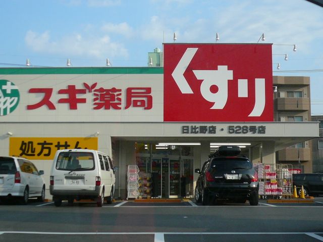 第一日比野ハイツのドラックストア