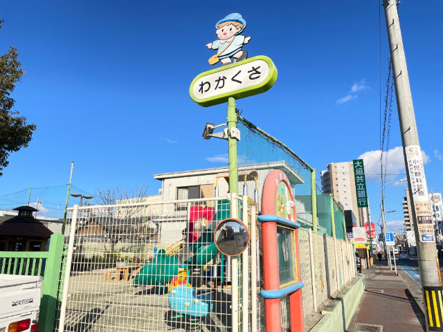 幼稚園・保育園　若草保育園（幼稚園・保育園）まで513m