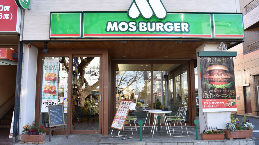 飲食店　モスバーガー北千住センター通り店（飲食店）まで503m