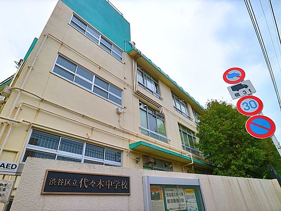 中学校　渋谷区立代々木中学校（中学校）まで477m