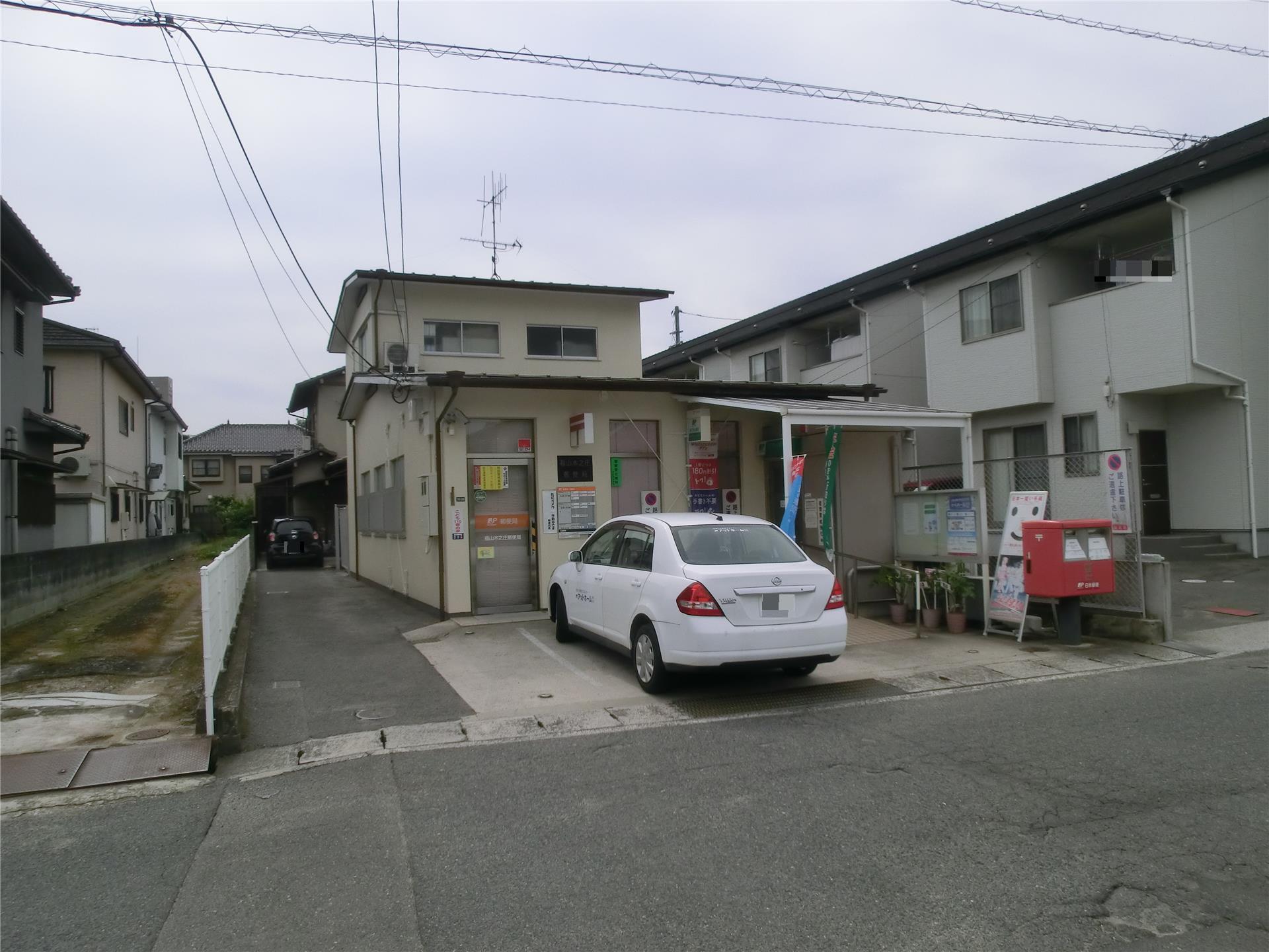 郵便局　福山木之庄郵便局（郵便局）まで600m