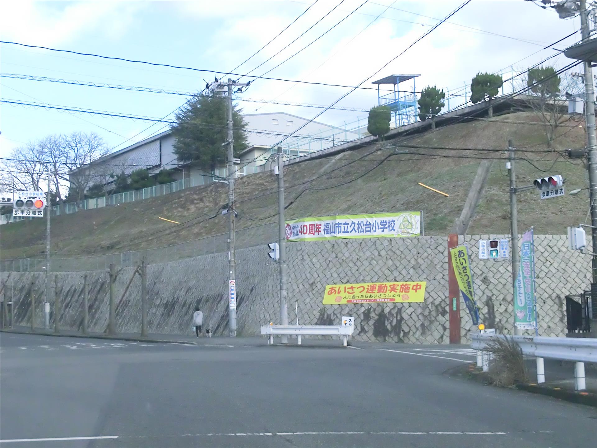 小学校　福山市立久松台小学校（小学校）まで220m