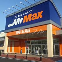 ホームセンター　MrMax岡山西店（ホームセンター）まで633m