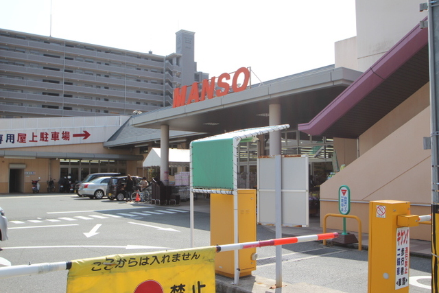 スーパー　万惣井口台店（スーパー）まで479m