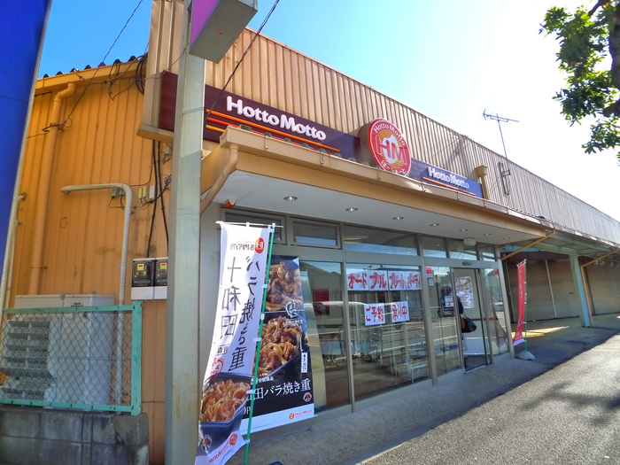 飲食店　ほっともっと（飲食店）まで1000m