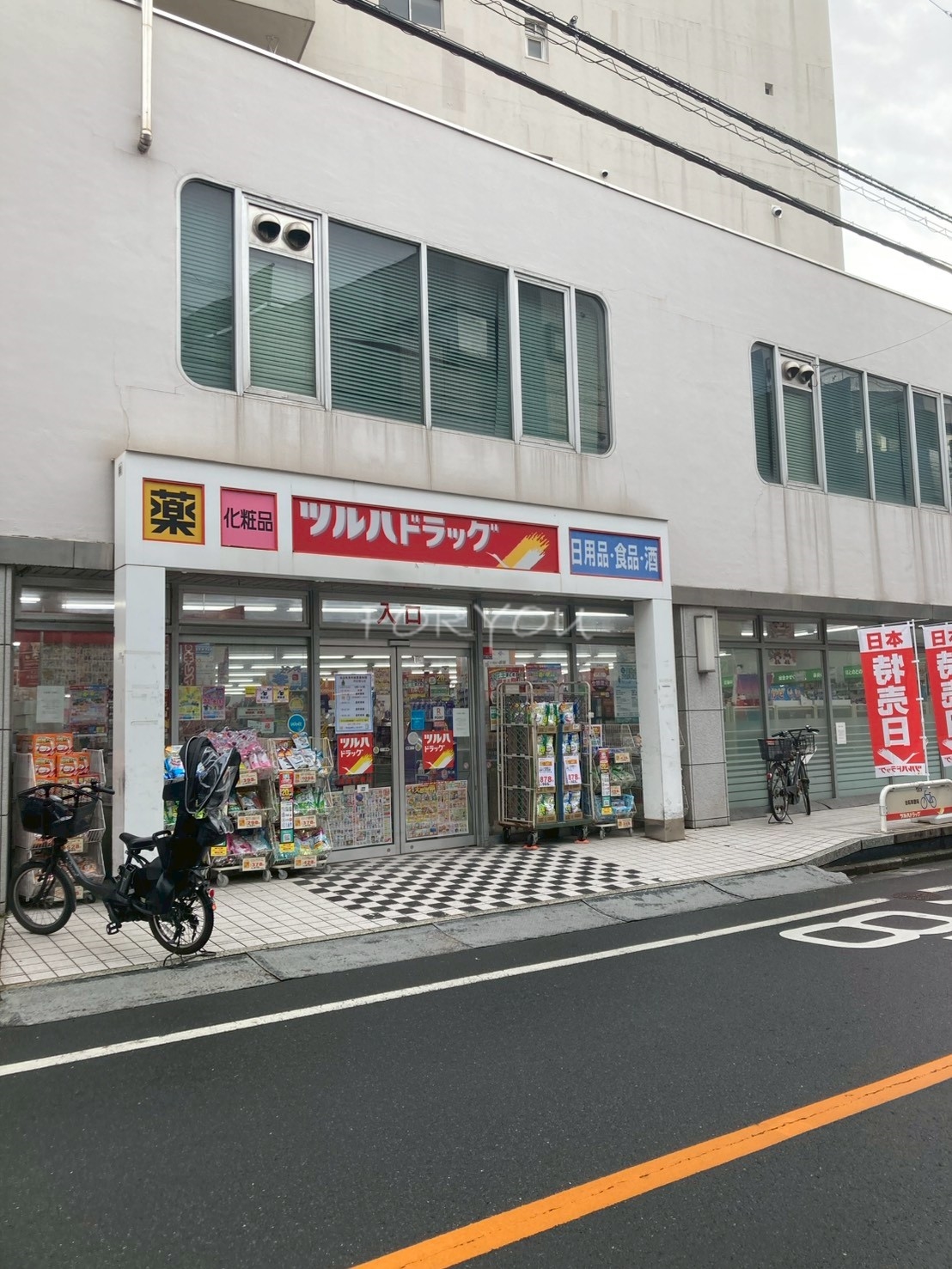 ドラックストア　ツルハドラッグ目黒中根店（ドラッグストア）まで128m