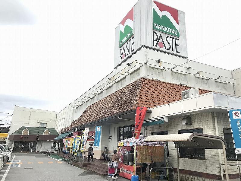 スーパー　ナンコクスーパーパステ店（スーパー）まで1520m