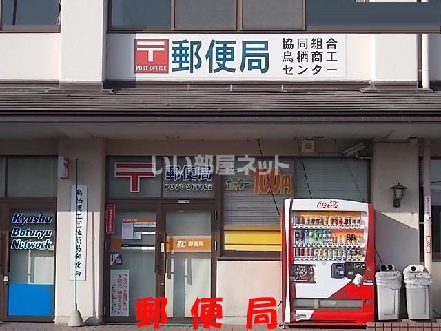 【E.POPULAR　IIの郵便局】