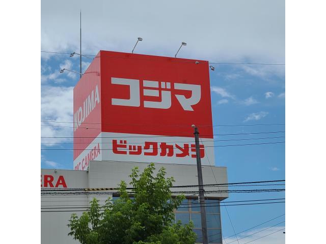 ホームセンター　コジマ×ビックカメラ函館店（ホームセンター）まで1185m