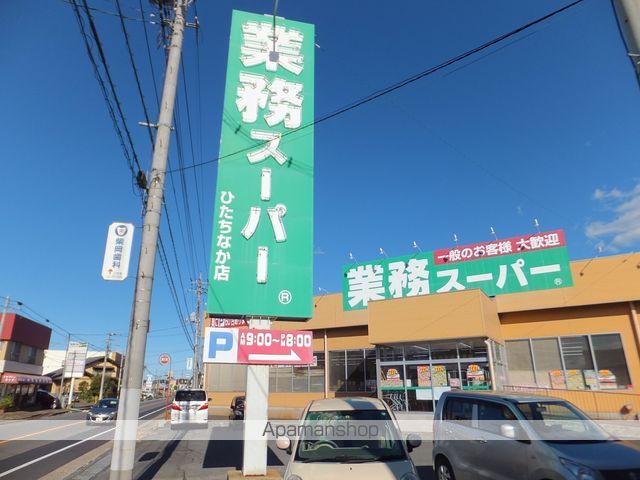 スーパー　業務スーパーひたちなか店（スーパー）まで1070m