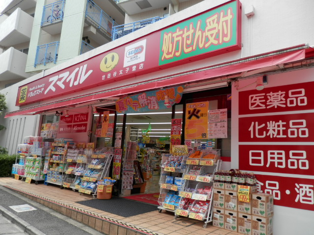 ドラックストア　ドラッグストアスマイル世田谷太子堂店（ドラッグストア）まで401m