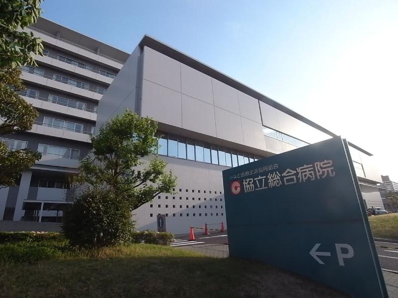 病院　協立総合病院（病院）まで747m