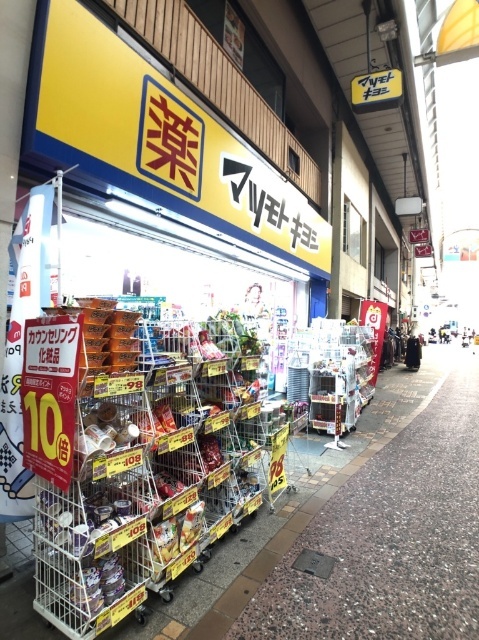 ドラックストア　マツモトキヨシ中園店（ドラッグストア）まで572m