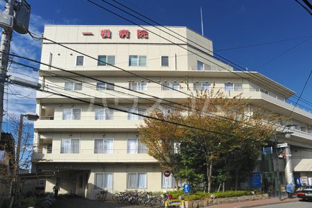 病院　一橋病院（病院）まで370m