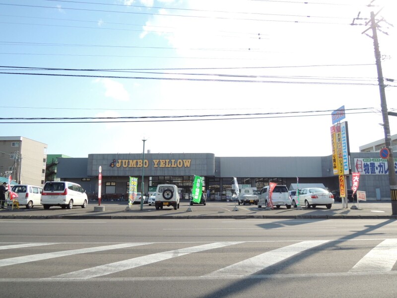 ホームセンター　ジャンボイエロー港店（ホームセンター）まで258m