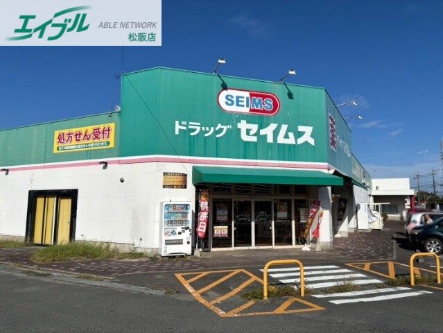 ドラックストア　ドラッグセイムス梅村学園前店（ドラッグストア）まで678m