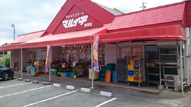 スーパー　フレッシュマートマルイチ様（スーパー）まで1450m