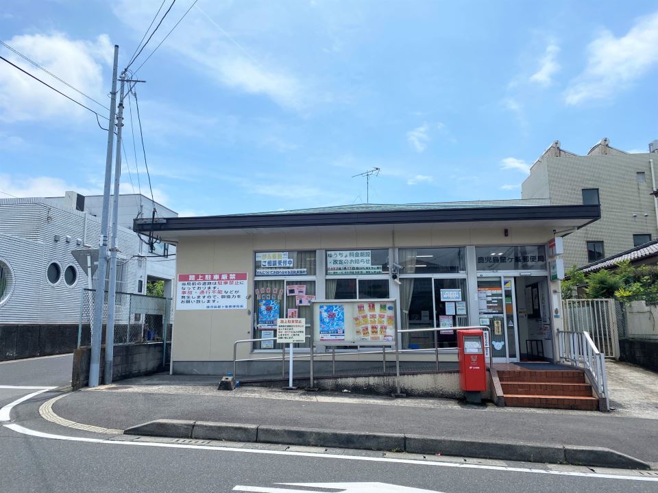 郵便局　鹿児島星ヶ峯郵便局（郵便局）まで688m