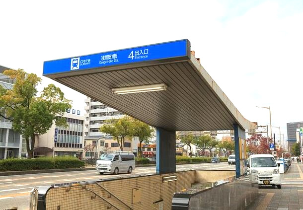 その他　名古屋市営地下鉄鶴舞線「浅間町」（その他）まで142m