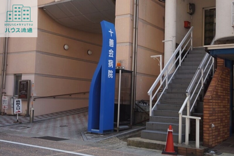 病院　社会福祉法人十善会十善会病院（病院）まで737m