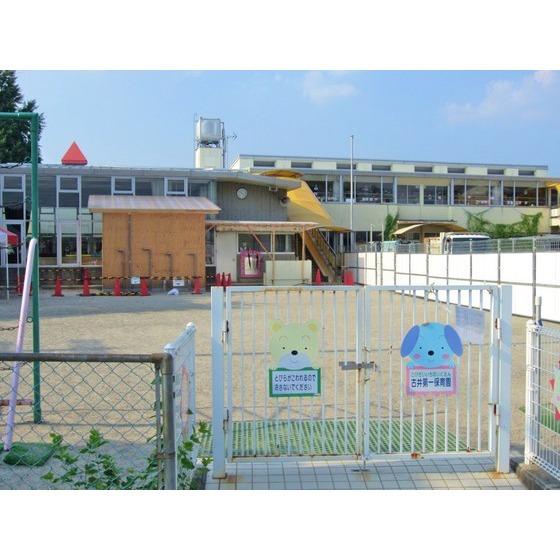 幼稚園・保育園　古井第一保育園（幼稚園・保育園）まで1912m