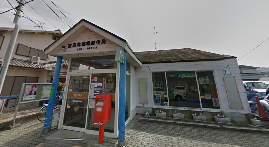 郵便局　富田林錦織郵便局（郵便局）まで716m