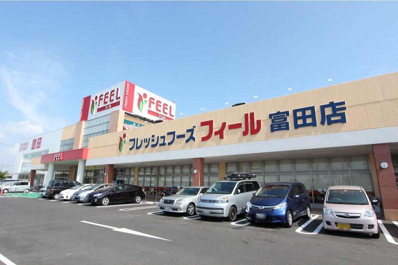 スーパー　フィール富田店（スーパー）まで869m