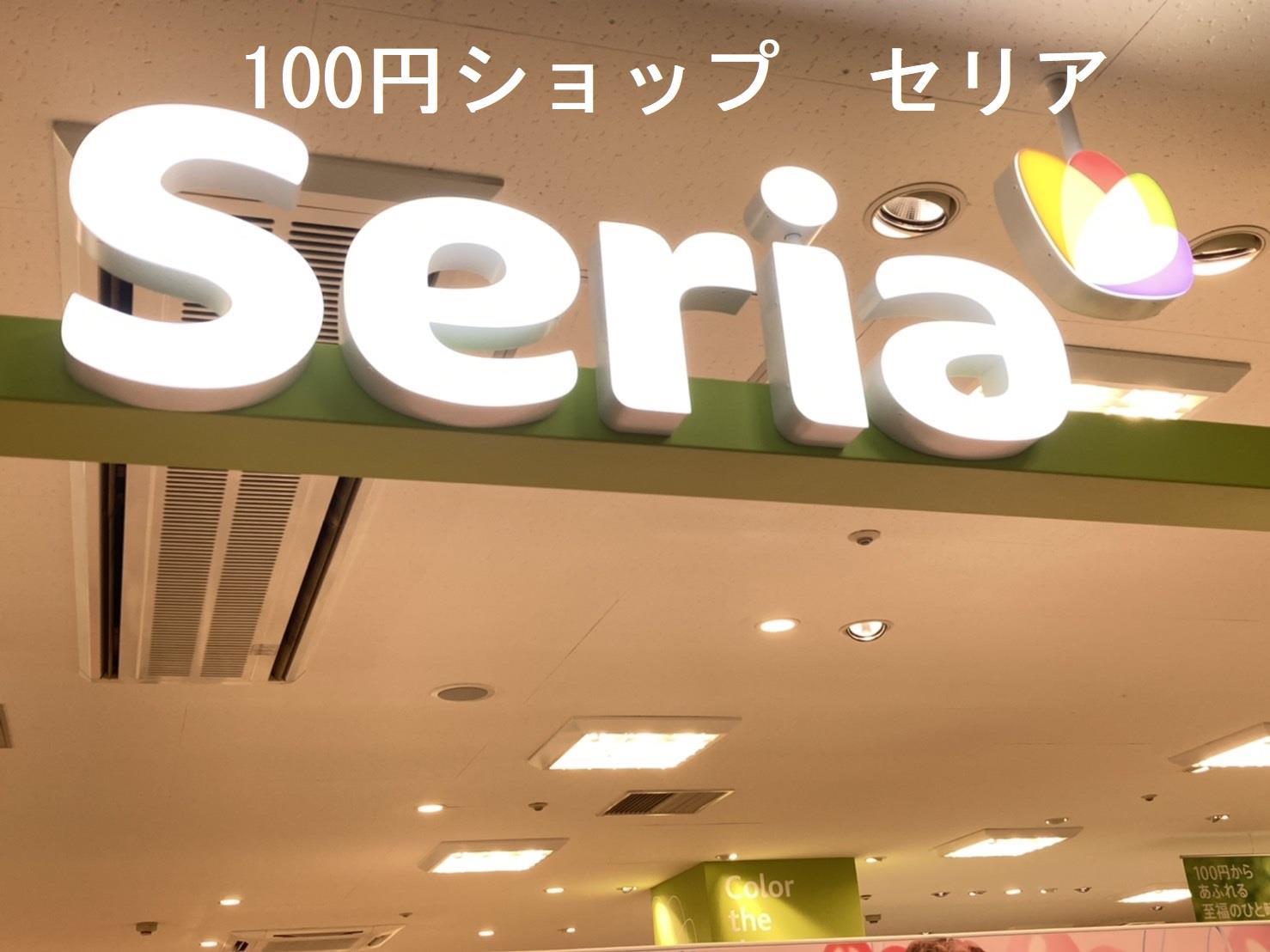 その他　Seria まるき小羽山店（その他）まで1000m