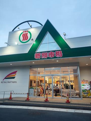 スーパー　新鮮市場　判田店（スーパー）まで850m