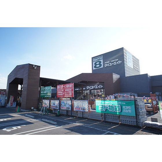 ホームセンター　ダイユーエイト郡山安積店（ホームセンター）まで823m
