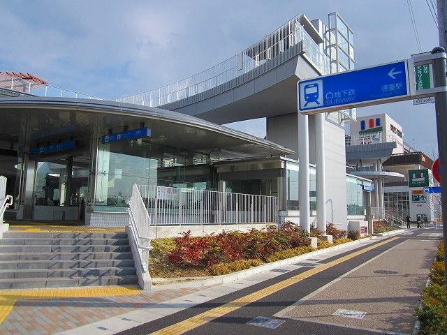 その他　地下鉄桜通線　徳重駅（その他）まで1200m