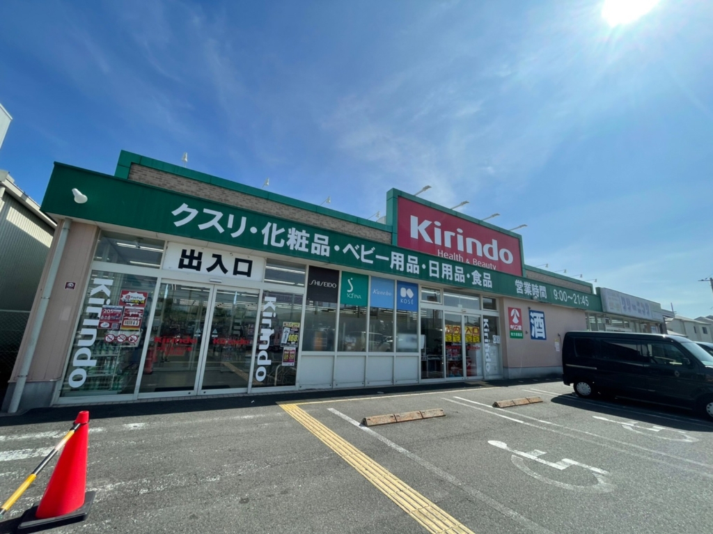 ドラックストア　キリン堂枚方招提店（ドラッグストア）まで839m