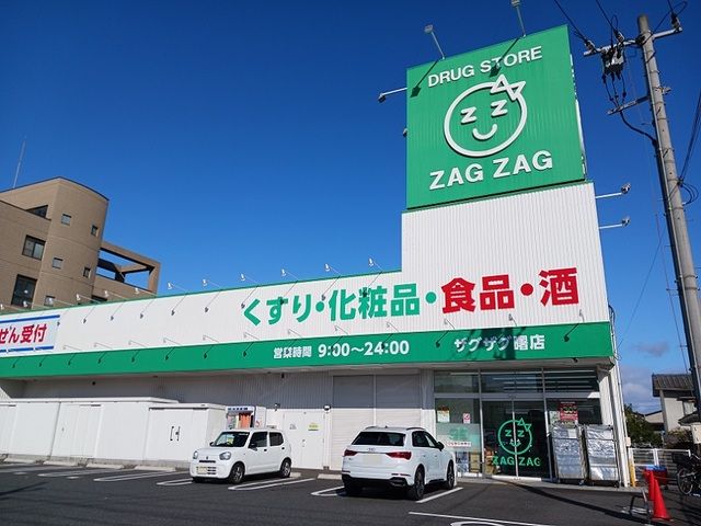 ドラックストア　ザグザグ曙店（ドラッグストア）まで1400m