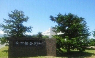 病院　社会福祉法人北海道社会事業協会余（病院）まで1205m