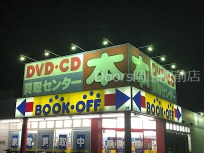 ホームセンター　ブックオフ岡山西長瀬店（ホームセンター）まで448m