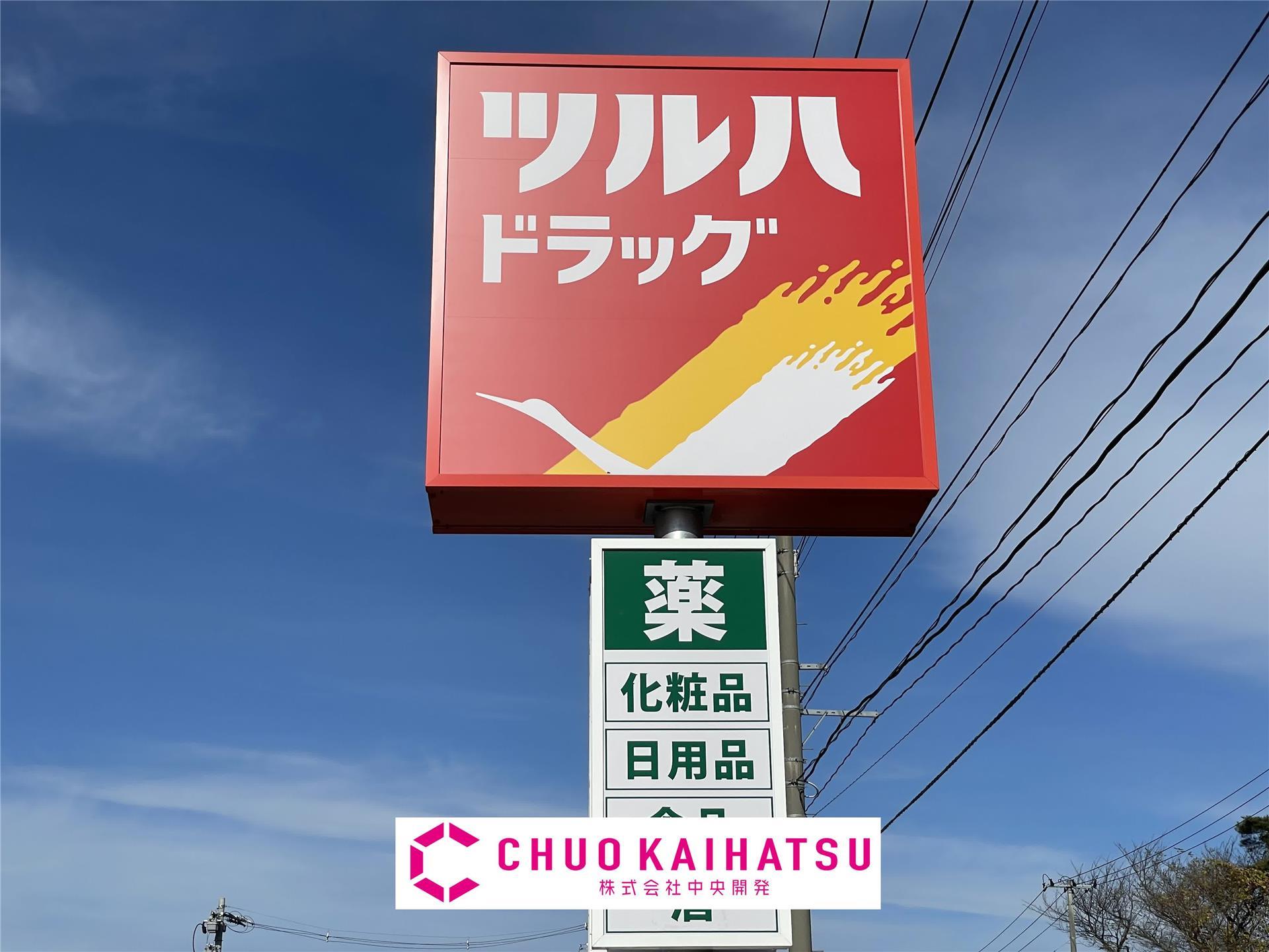 ドラックストア　ツルハドラッグ水沢大鐘店（ドラッグストア）まで135m