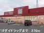 ドラックストア　ゴダイドラッグ（ドラッグストア）まで270m
