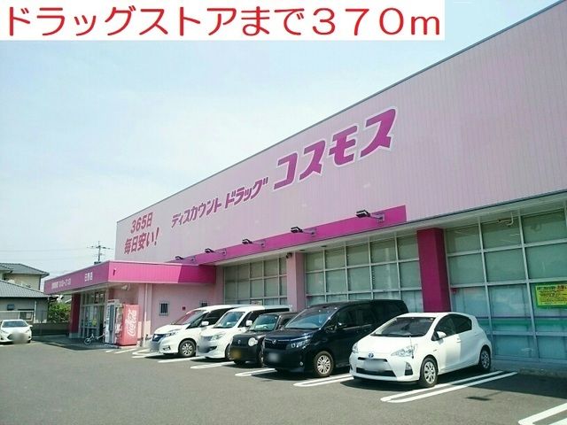 ドラックストア　ドラッグストア（ドラッグストア）まで370m
