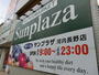 スーパー　サンプラザ河内長野店（スーパー）まで2720m
