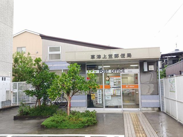 郵便局　草津上笠郵便局（郵便局）まで600m